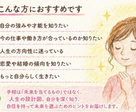 人生の設計図を手相から読み解きます 才能・使命・適職・人生の転機を丁寧に鑑定します イメージ2
