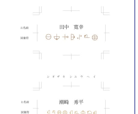運気を高揚する「開運の波動名刺」をお届けします あなたの願望を叶えるお名刺をカタカムナでお届けします。 イメージ2