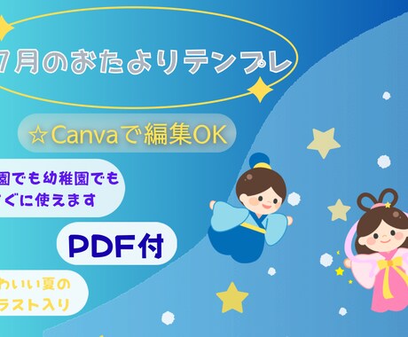 保育園のおたよりテンプレートを提供します Canvaで編集OK！園便り保育士目線で使いやすいテンプレ イメージ1