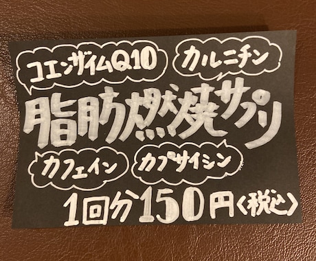 味のある手書きPOP書きます あなたのお店の販促のお手伝いPOP イメージ1
