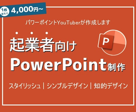 5万人パワポYouTuberが資料作成承ります ヒアリングシートを用いて丁寧にご要望を聞きます！ イメージ1