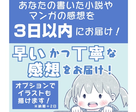 小説や漫画感想を「3日以内×1500字」で届けます 早い！かつ丁寧で愛のある感想をお届け！ イメージ1