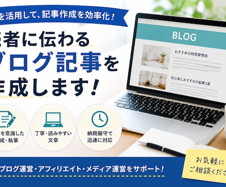 AI活用！SEOを意識したブログ記事を作成します イメージ1