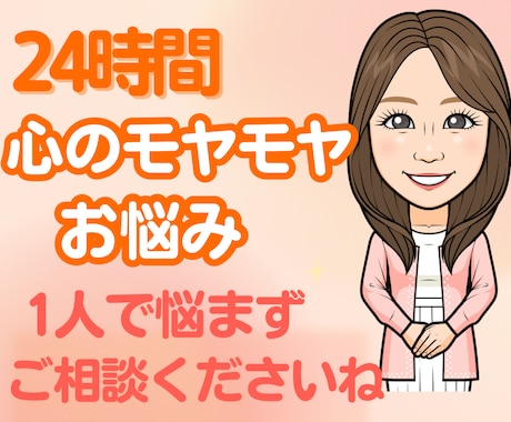 チャットでカウンセラーに相談❤️お悩みお聞きします まずは吐き出すところから❣️一緒に解決の糸口をみつけます✨ イメージ1