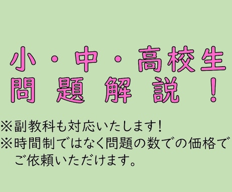 お子様のわからない問題を解説します お子様からだけでなく、教える側の方からでもOK！ イメージ1