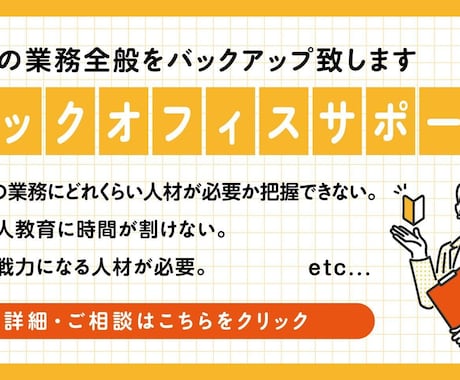 バックオフィス：業務全般をバックアップ致します 営業から事務作業までまるっと代行致します。 イメージ1