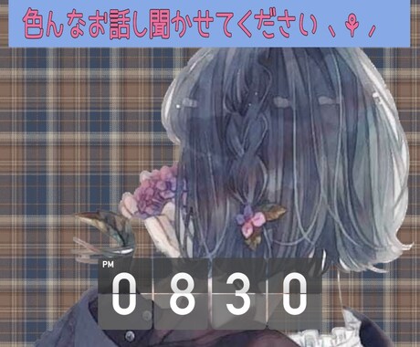 気軽にお友達感覚で色んなお話しします 少しでも楽になっていたり笑顔になって頂けたら嬉しいです♡ イメージ1