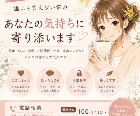 お悩みや愚痴、何でも聞きます 友達、知り合いには相談出来ない...そんな事ありませんか？ イメージ1
