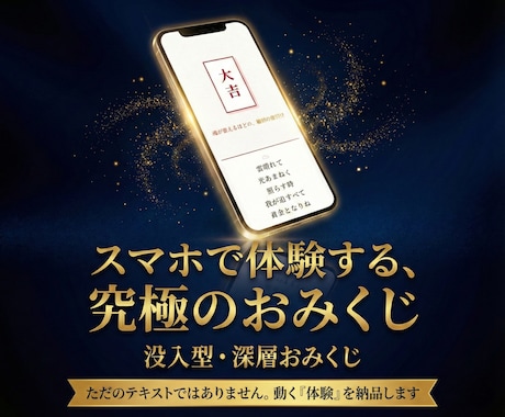 体験型おみくじ│全20項目でお届けします ​封を切る、光が舞う。ただのテキストではない究極のおみくじ。 イメージ1