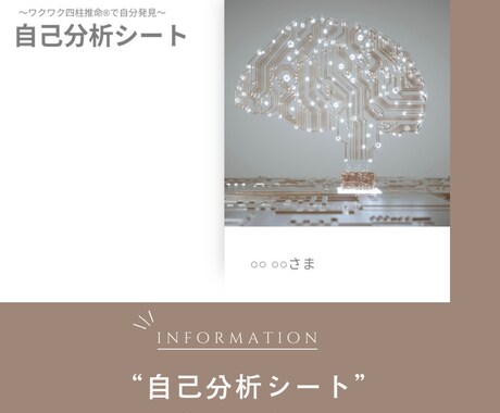 自己分析シートお作りします ワクワク四柱推命®︎であなただけの自己分析シート！ イメージ1