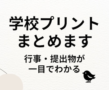 学校プリントをまとめて行事・提出物を整理します 行事・提出物が一目でわかる学校プリント整理 イメージ1
