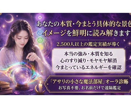 オーラと視える景色で心を癒します 実績2500人。才能を知り自己肯定感を高めたい方。本当の強み イメージ1