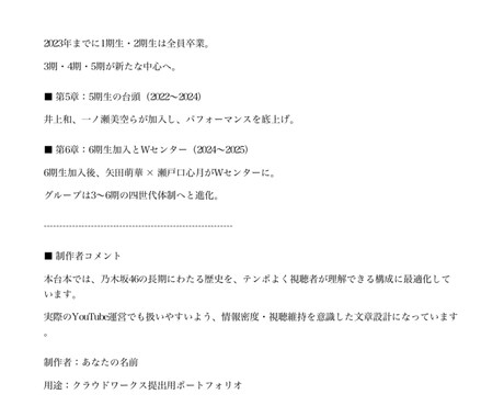 YouTube台本　乃木坂46の歴史を解説します 初心者向けYouTube台本サンプル イメージ2