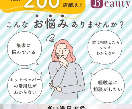 200店舗以上の支援実績◎HPBの集客改善させます 【サロンを12店舗展開中】の経営者が集客方法を改善させます！ イメージ1