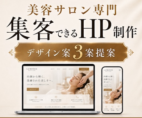 美容サロン専門のホームページ制作します イメージ1
