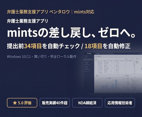 mints対応｜弁護士の書面業務を自動化します イメージ1