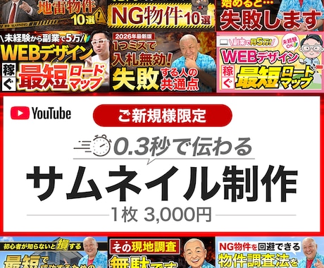 Youtubeサムネ職人が爆速で画像制作します クリック率を上げるサムネイル制作|0.3秒の勝負に勝つ！ イメージ1
