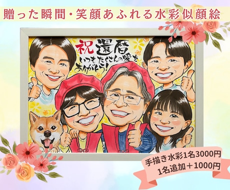 10組限定！特別価格で水彩似顔絵描きます イメージ1