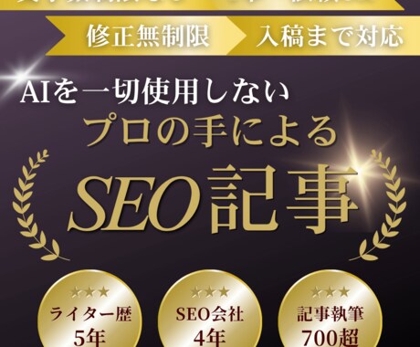 AIを使わずプロライターの手でSEO記事を書きます ココナラ開始キャンペーンとして「1文字＝1.5円」で対応中 イメージ1