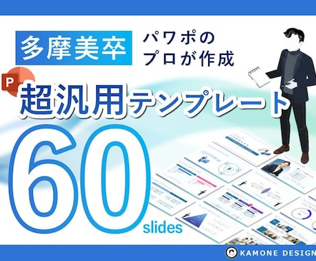 多摩美卒が設計！超汎用パワポテンプレート販売します イメージ1