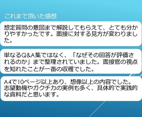 深掘りに強くなる！面接官目線で面接対策します 質問意図と評価軸を徹底解説。自分の言葉で語れる面接HowTo イメージ2