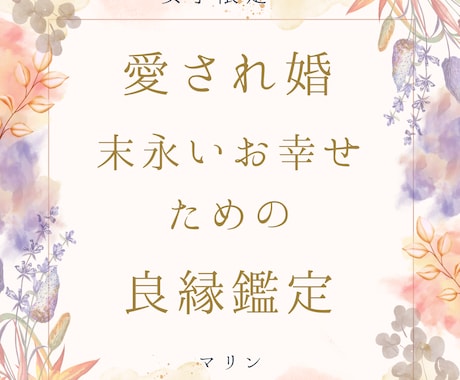 女子限定：九星気学で末永く幸せな愛され婚を占います 恋愛・セレブ婚・格差婚・年の差婚・復縁・彼氏様のお気持ち