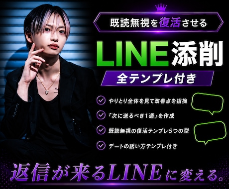 元ホストがLINEを”返信来る文”に直します 既読無視の復活テンプレ付き！全部添削します イメージ1
