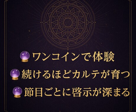 算命アルゴリズム神託　を授けます 続けるほどに、あなたの運命カルテは完成へ近づく イメージ2