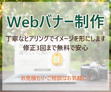 店舗や告知のWebバナーを制作します イメージを丁寧に形にする安心のデザイン イメージ1