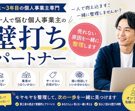 個人事業主様限定｜売れない原因を一緒に整理します 一人で悩むより、一緒に整理しませんか？ イメージ1