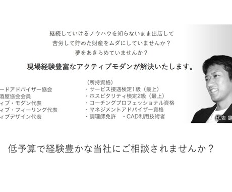 飲食店全般の開業支援・運営支援ます 現飲食事業者、脱サラ、スポーツ選手のセカンドキャリアの方々 イメージ1