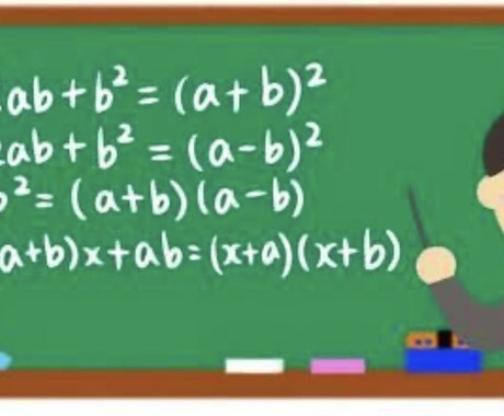 お得！1ヶ月質問し放題！算数・中学数学を教えます 1ヶ月間何回でも質問OK (24時間以内に回答) イメージ1