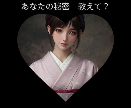 こじらせてる困ったあなたの【秘密】聴きます こちらはおはなしのみ/新サービス【特別版】のご案内あります イメージ1