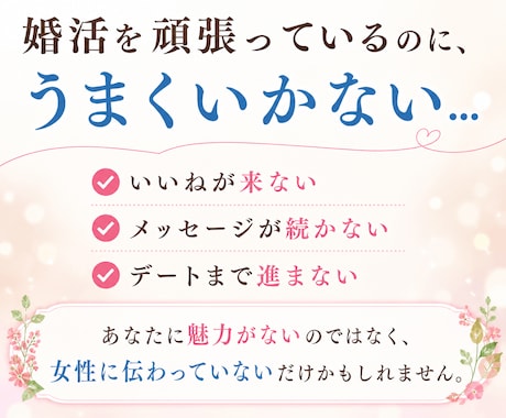 婚活男性サポート♡女性から信頼される秘訣を伝えます 婚活に悩む男性へ｜女性心理を知って「また会いたい」につなげる イメージ2