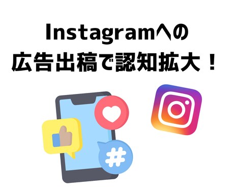 Instagram広告の運用を代行いたします 【丸投げOK】戦略から運用まで一気通貫で伴走します イメージ2