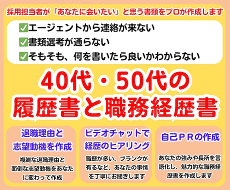 履歴書　職務経歴書　あなたの転職活動を支援します 面接官が「会いたい」と思う、過去の経験と強みが伝わる書類作成 イメージ1