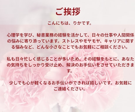 心理学を学んだ秘書が仕事の不安に寄り添います 小さな本音を出せる居場所として、お待ち申し上げておりますね イメージ2
