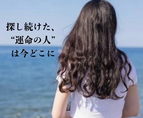 出会い、恋活、婚活、良縁引き寄せ、婚期…承ります 出会いが欲しい、運命の人はどんな人？など神託をお届けします。 イメージ2