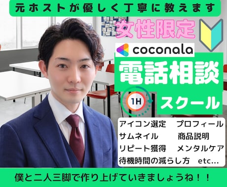 女性限定✨ココナラライフを優しくサポートします 元ホストの戦略で貴女と共にプラチナランクを目指します❣️ イメージ1