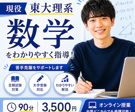 現役東大生が数学の苦手を一緒に克服します 数学の苦手意識を払拭し、本質を掴めて数学を好きになれる講座 イメージ1