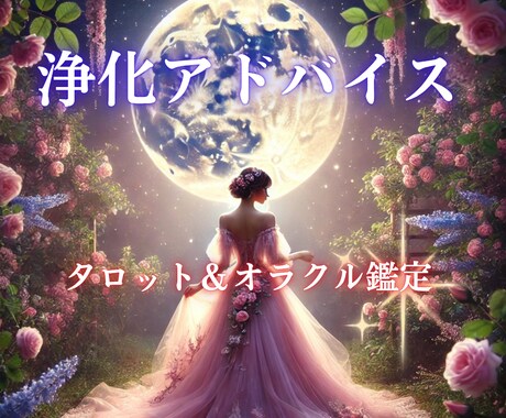 エネルギーチェック＆浄化アドバイスを鑑定します ライト版⭐運気を上げたい方におすすめ✨必要なメッセージ イメージ1