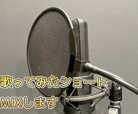 歌ってみたショートMIXします 音質はよりリッチに、ピッチは自然に イメージ1