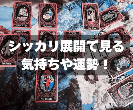 シッカリ気持ちや運勢、アドバイスを見ます タロットを展開し、質問二つまでシッカリ占います! イメージ1