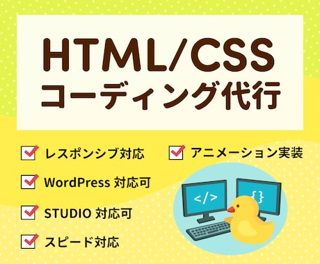HTML/CSSコーディング代行します イメージ1