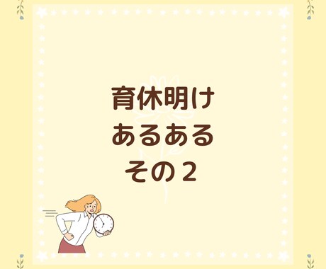 育休復帰後の働き方の見直しを支援ます 60％でOKそれがワーママ流｜国家資格キャリアコンサルタント イメージ2