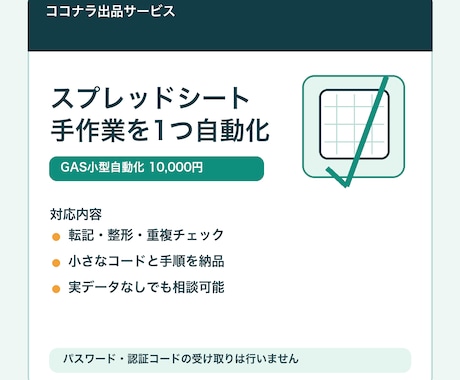 スプレッドシートの手作業を1つ自動化します GASで転記・整形・重複チェックを自動化します イメージ2