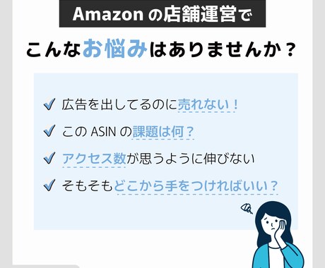 月額顧問）Amazon広告×商品ページを分析します 「やること」より、「やらないこと」を決めます イメージ2