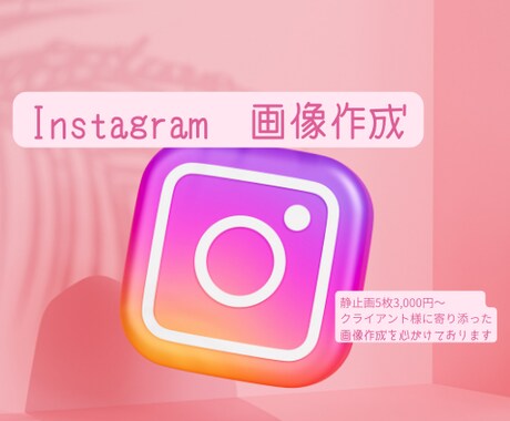 Instagramの画像・動画編集します SNS投稿で、画像や動画作成に時間をかけられない方へ イメージ1