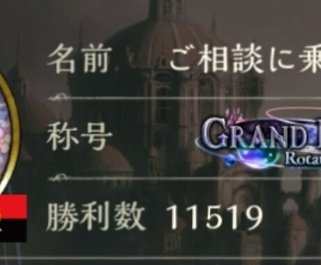 シャドバの様々なご相談に乗ります ランキング経験者の私があなたのご相談に全力で乗ります。 イメージ1