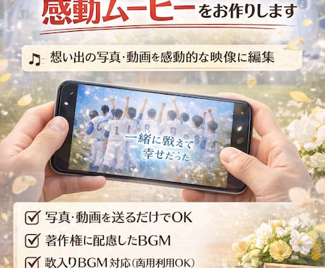 卒部式・引退に想いを伝える感動動画制作できます 部活の記憶と感謝を一本の映像に イメージ1